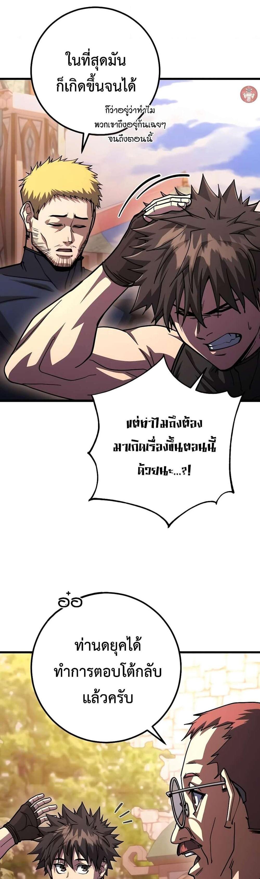 I Picked a Hammer to Save the World แปลไทย