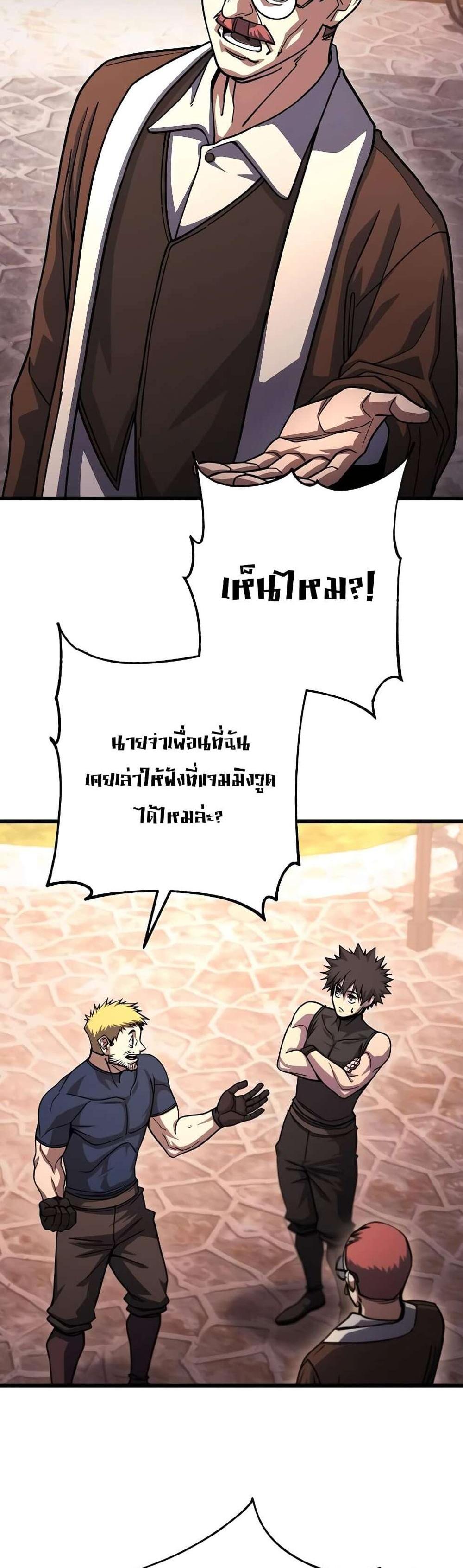 I Picked a Hammer to Save the World แปลไทย