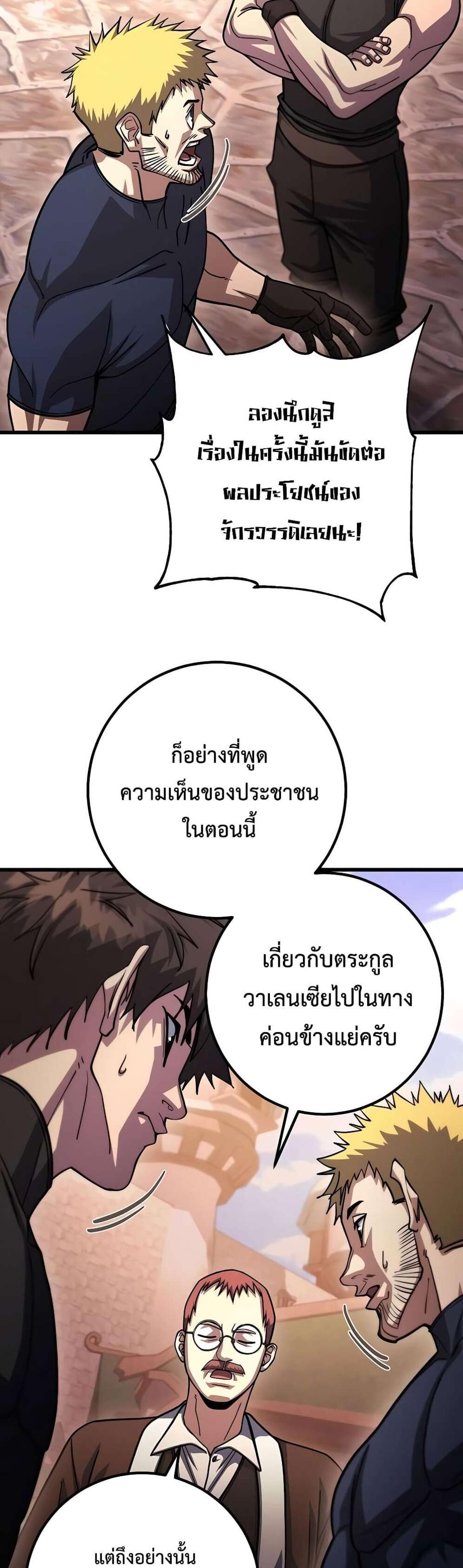 I Picked a Hammer to Save the World แปลไทย