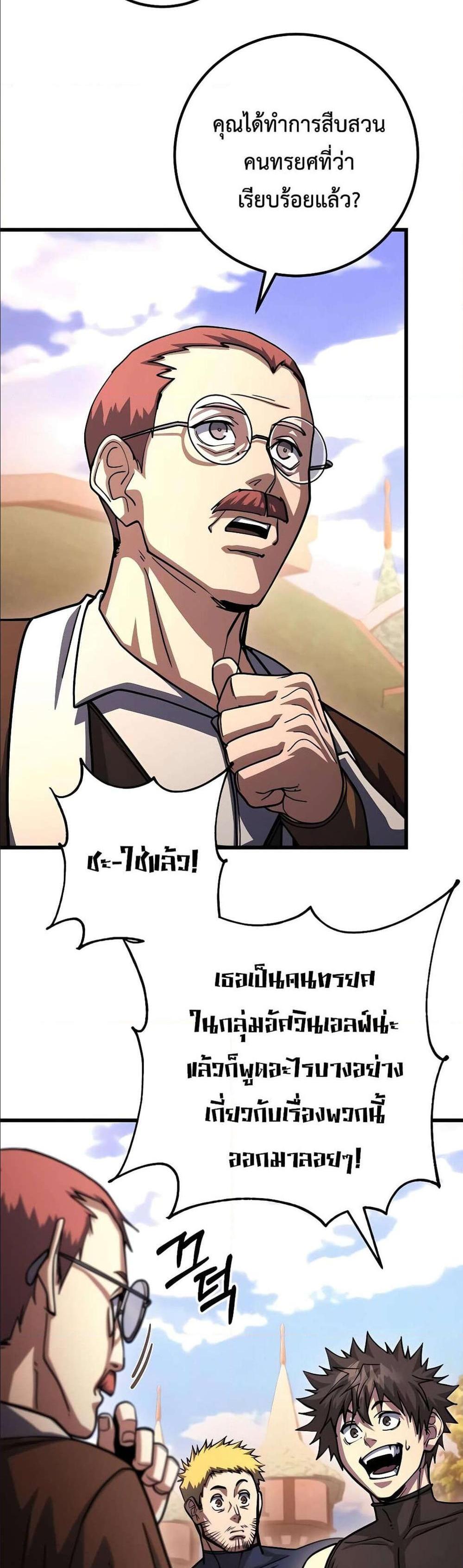 I Picked a Hammer to Save the World แปลไทย