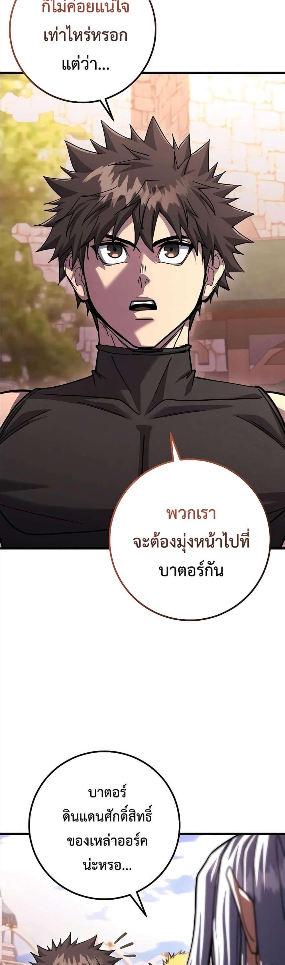 I Picked a Hammer to Save the World แปลไทย