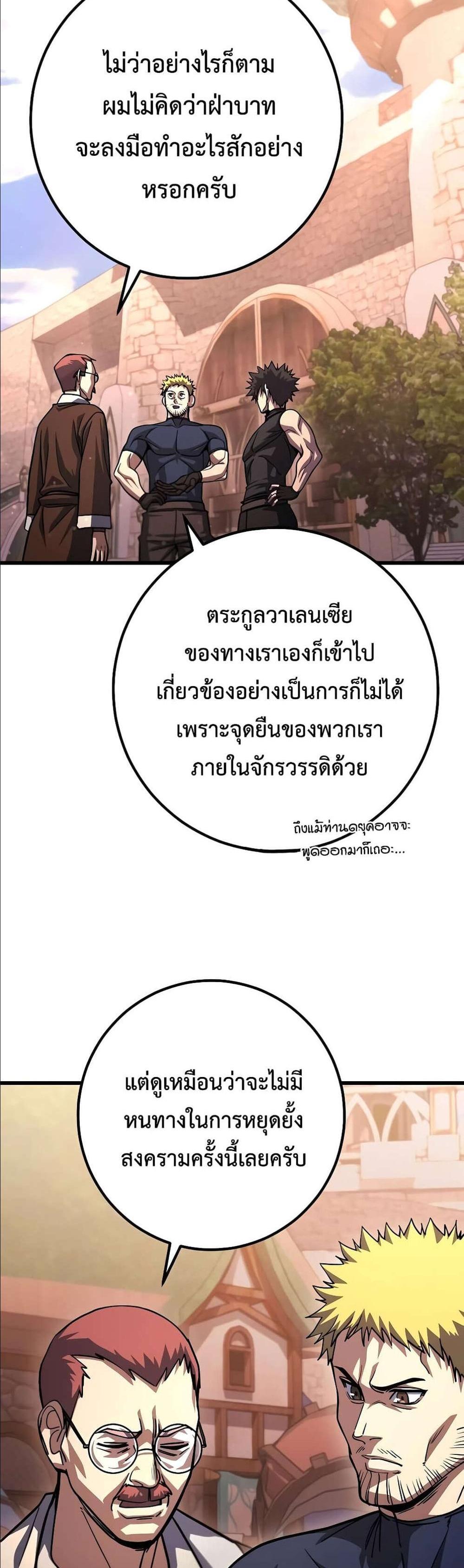 I Picked a Hammer to Save the World แปลไทย