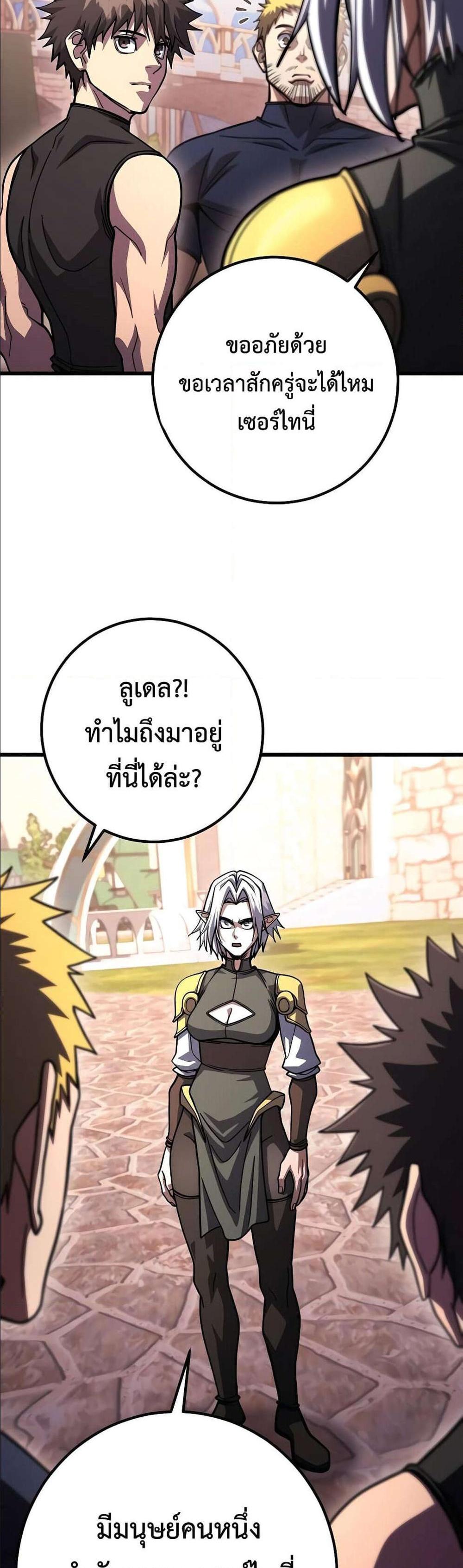 I Picked a Hammer to Save the World แปลไทย