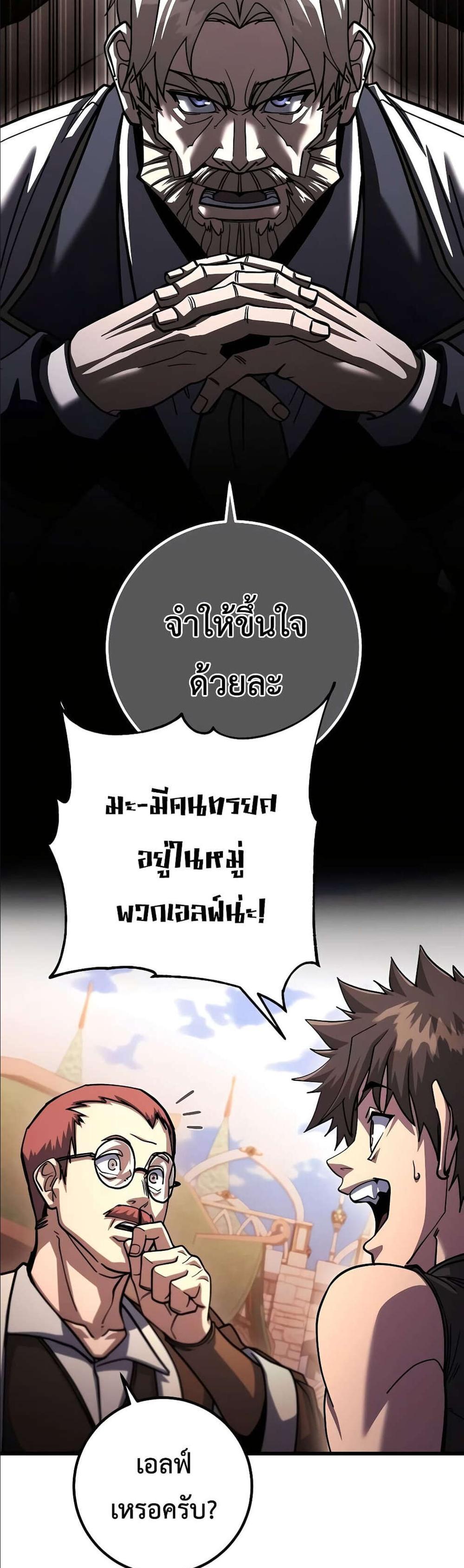 I Picked a Hammer to Save the World แปลไทย