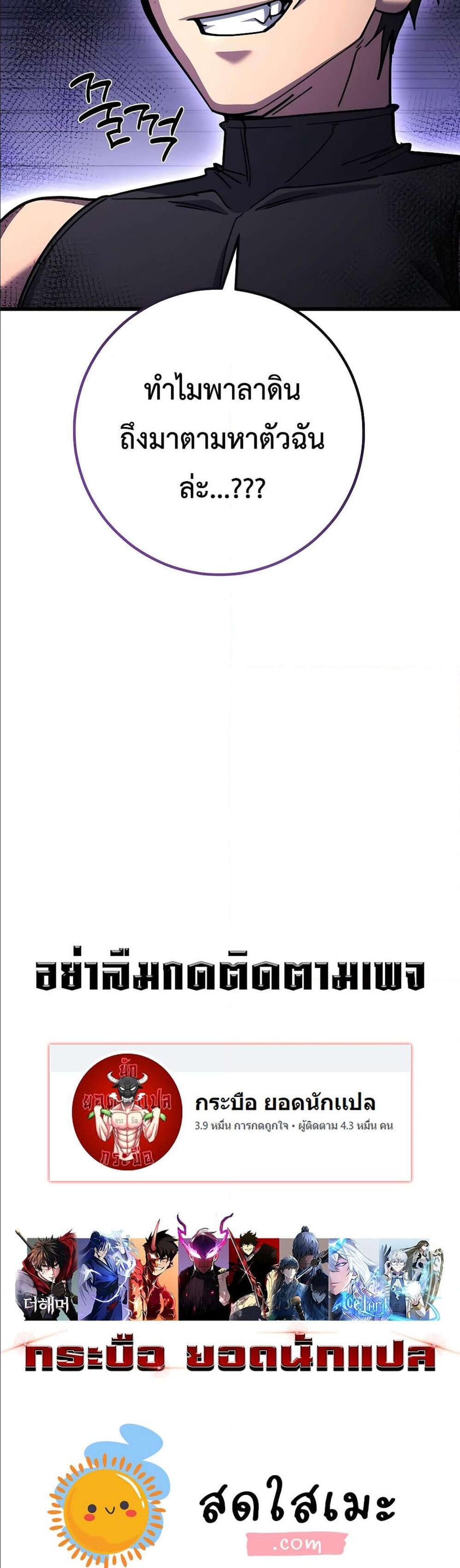 I Picked a Hammer to Save the World แปลไทย