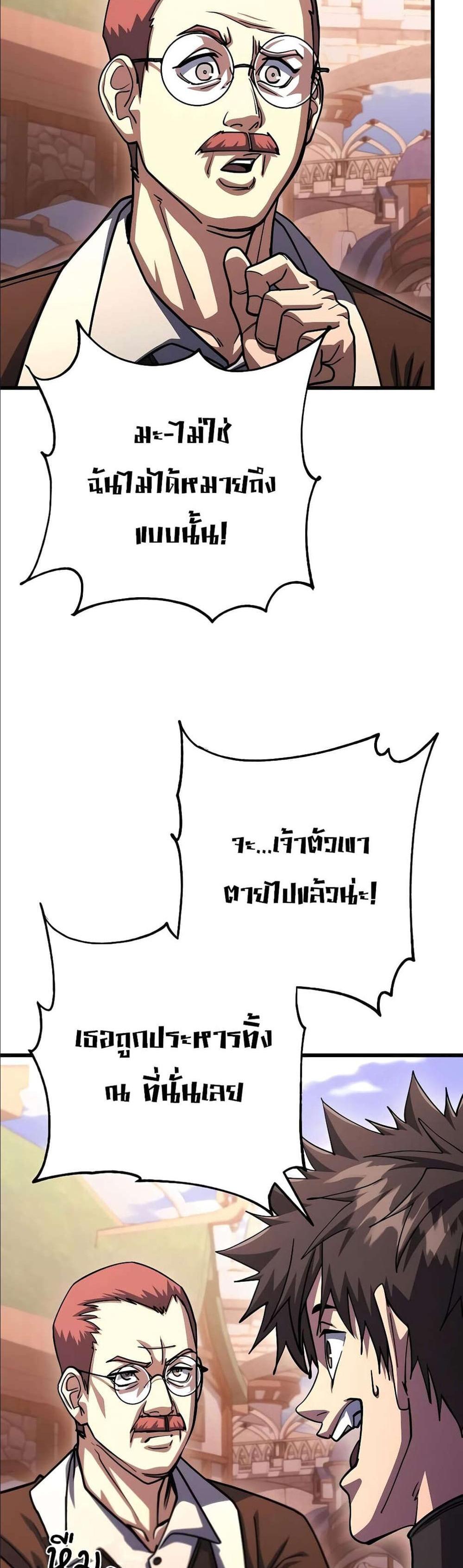 I Picked a Hammer to Save the World แปลไทย