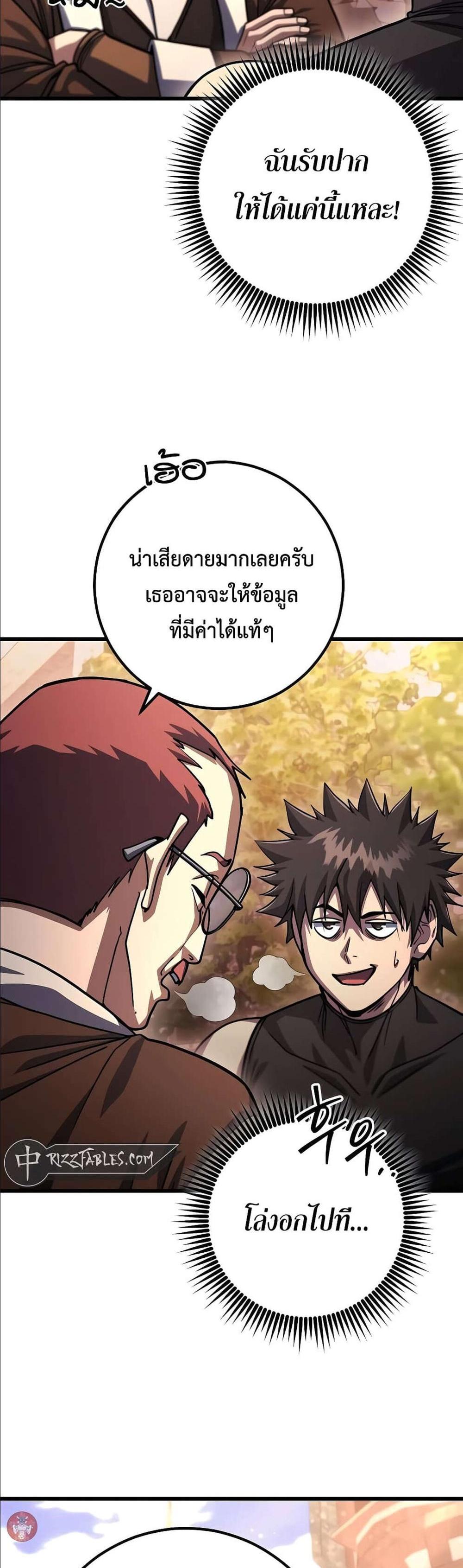 I Picked a Hammer to Save the World แปลไทย