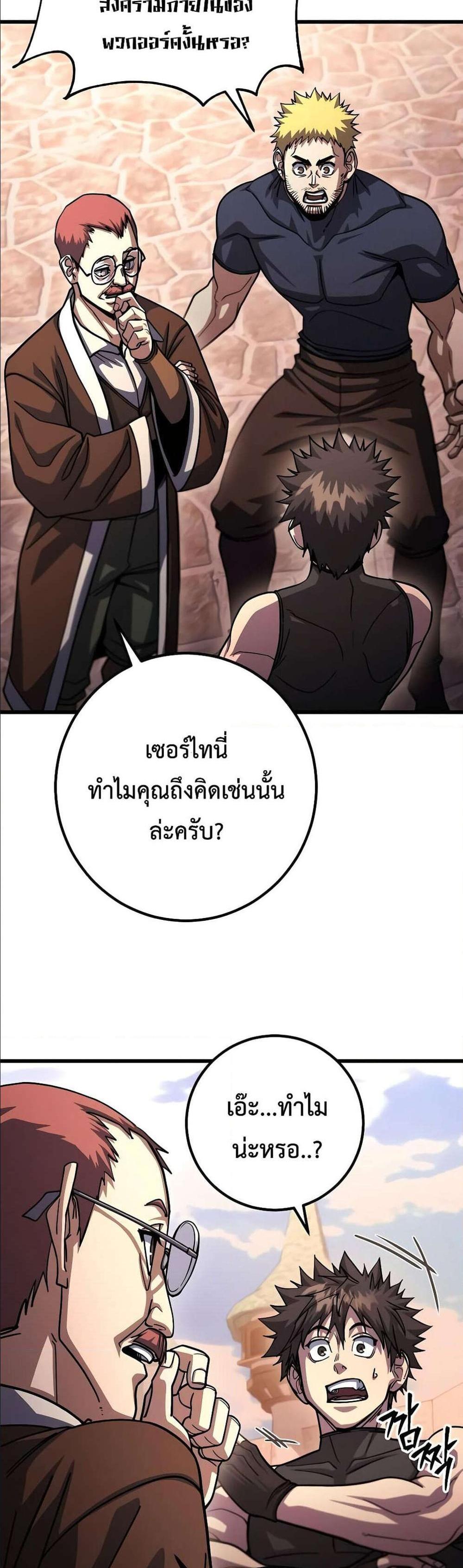 I Picked a Hammer to Save the World แปลไทย