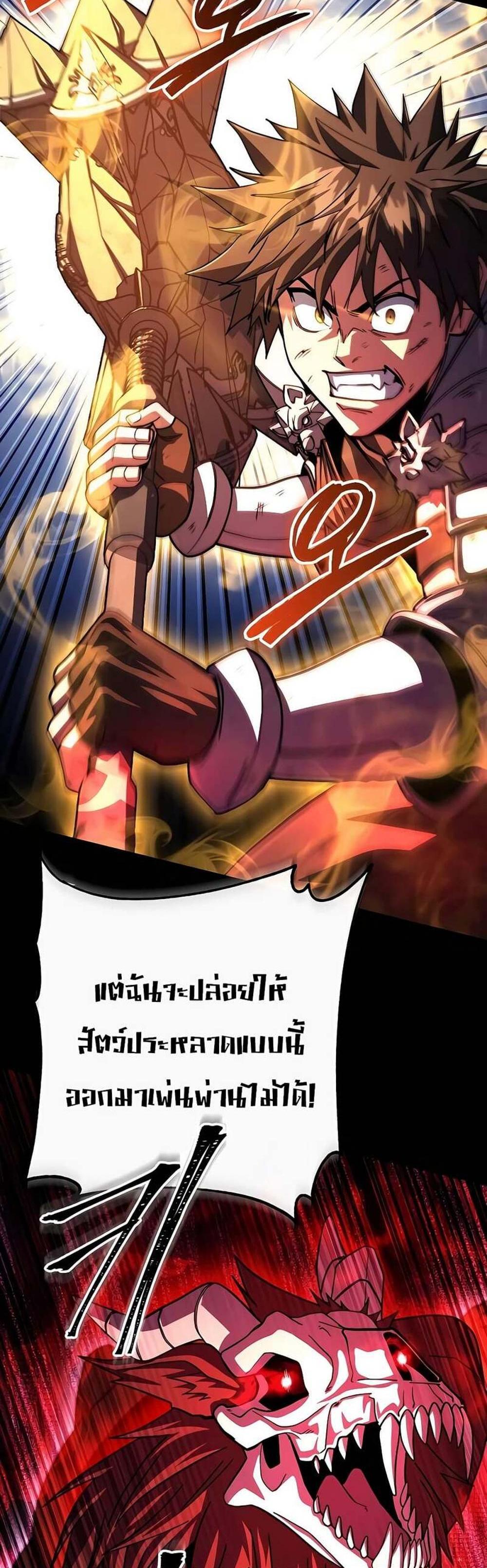 I Picked a Hammer to Save the World แปลไทย