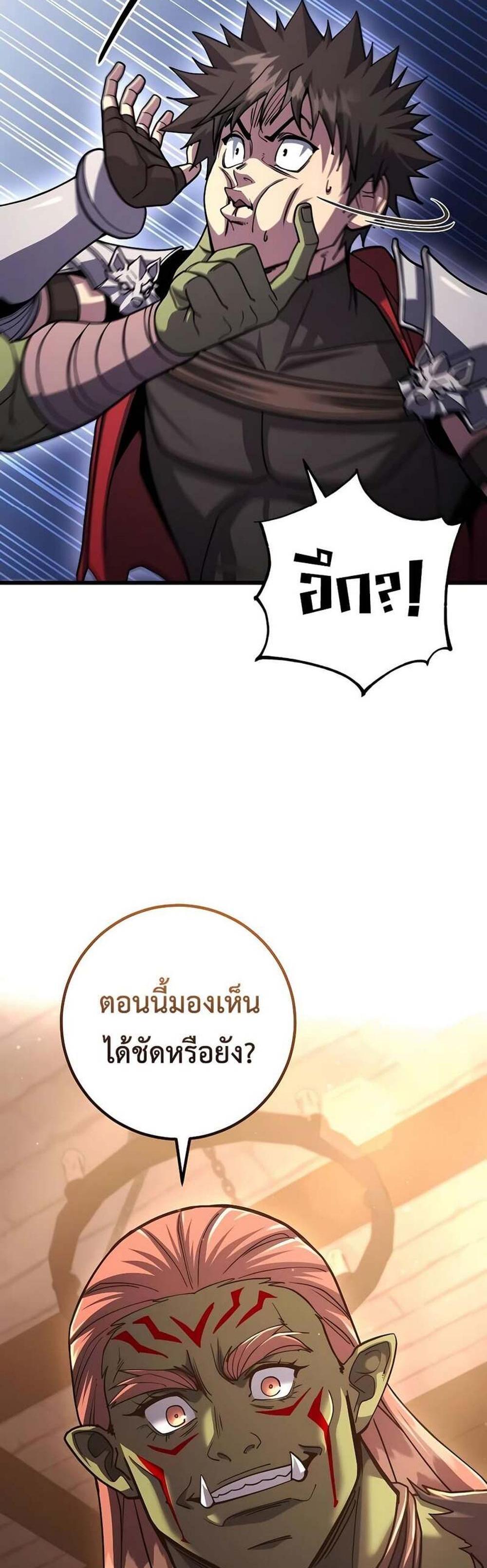 I Picked a Hammer to Save the World แปลไทย