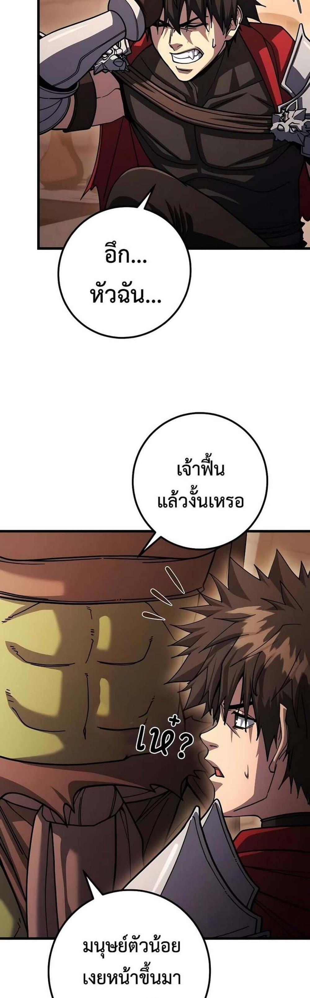 I Picked a Hammer to Save the World แปลไทย