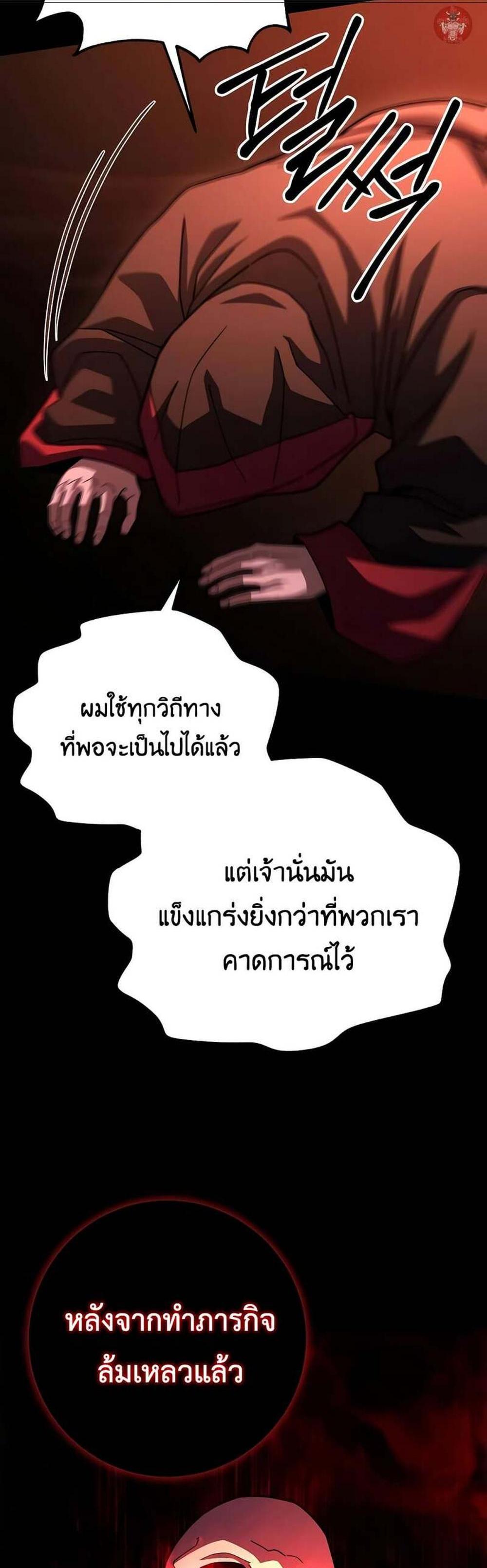 I Picked a Hammer to Save the World แปลไทย