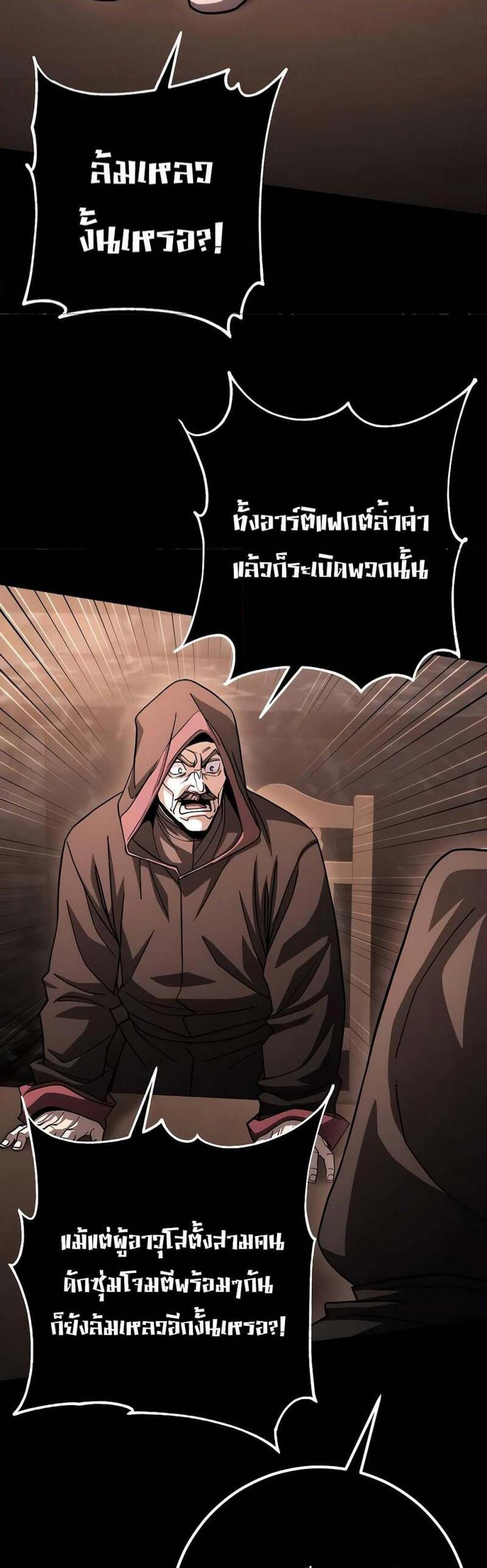 I Picked a Hammer to Save the World แปลไทย