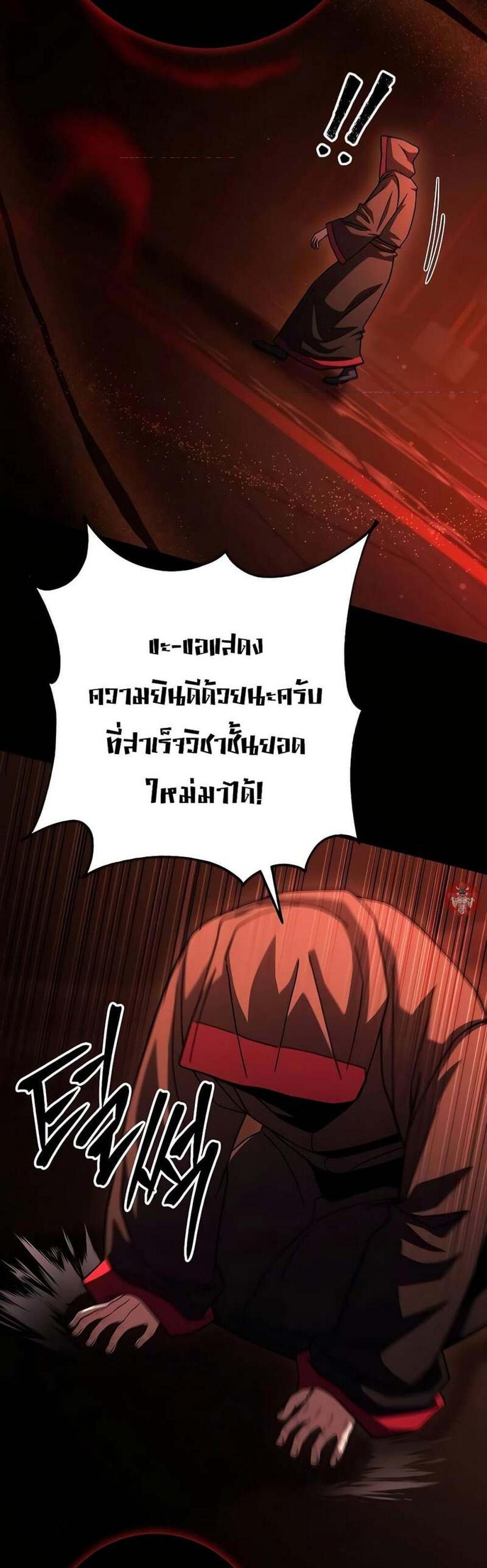 I Picked a Hammer to Save the World แปลไทย