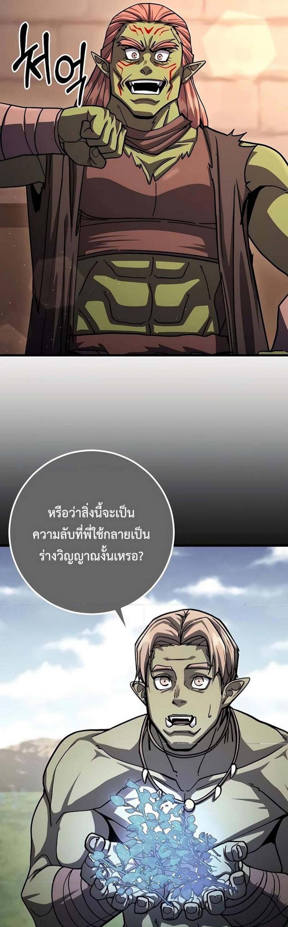 I Picked a Hammer to Save the World แปลไทย