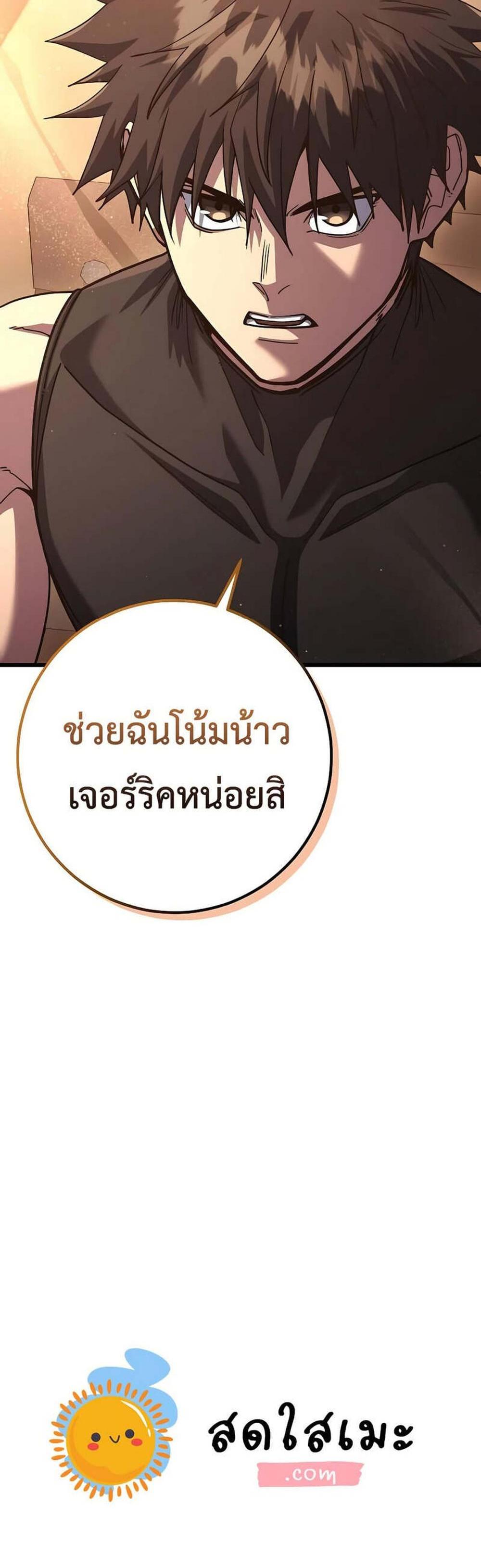 I Picked a Hammer to Save the World แปลไทย