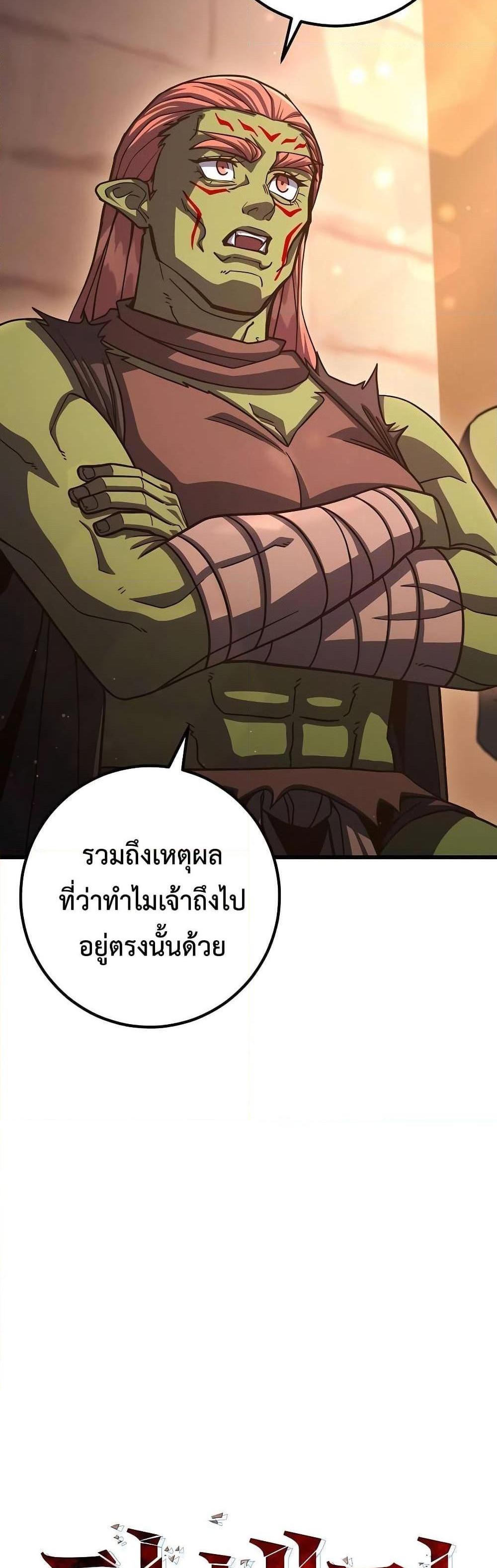 I Picked a Hammer to Save the World แปลไทย