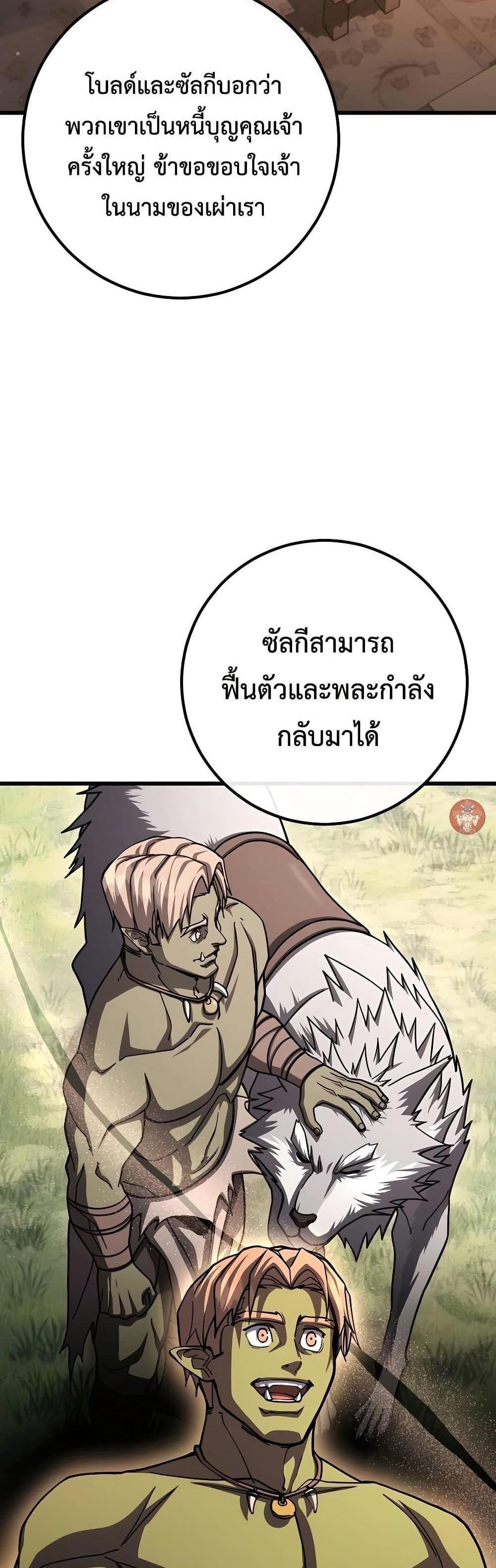 I Picked a Hammer to Save the World แปลไทย