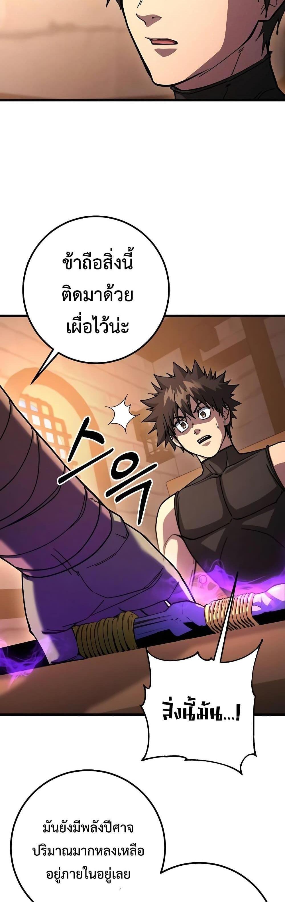 I Picked a Hammer to Save the World แปลไทย