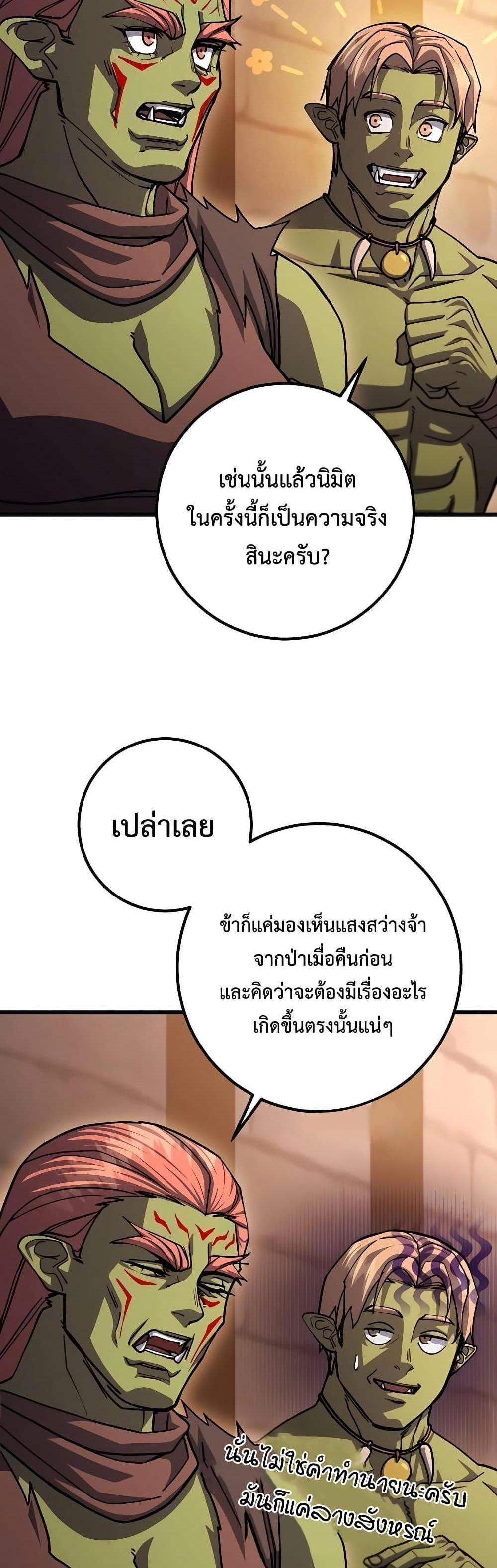 I Picked a Hammer to Save the World แปลไทย