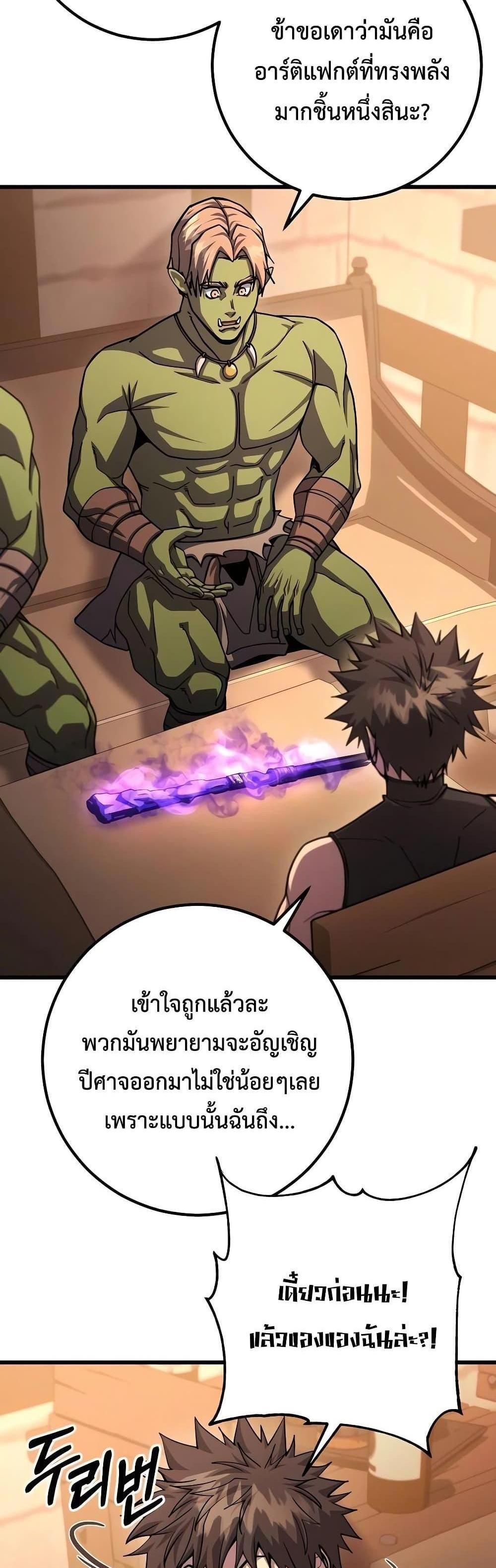 I Picked a Hammer to Save the World แปลไทย