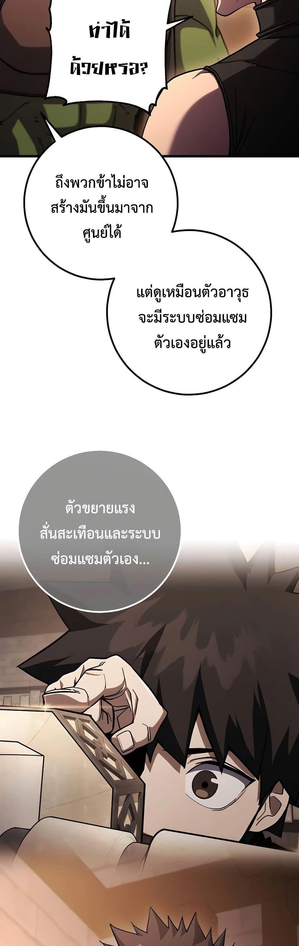 I Picked a Hammer to Save the World แปลไทย