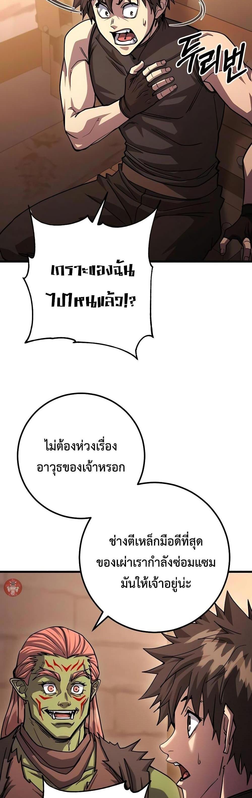 I Picked a Hammer to Save the World แปลไทย