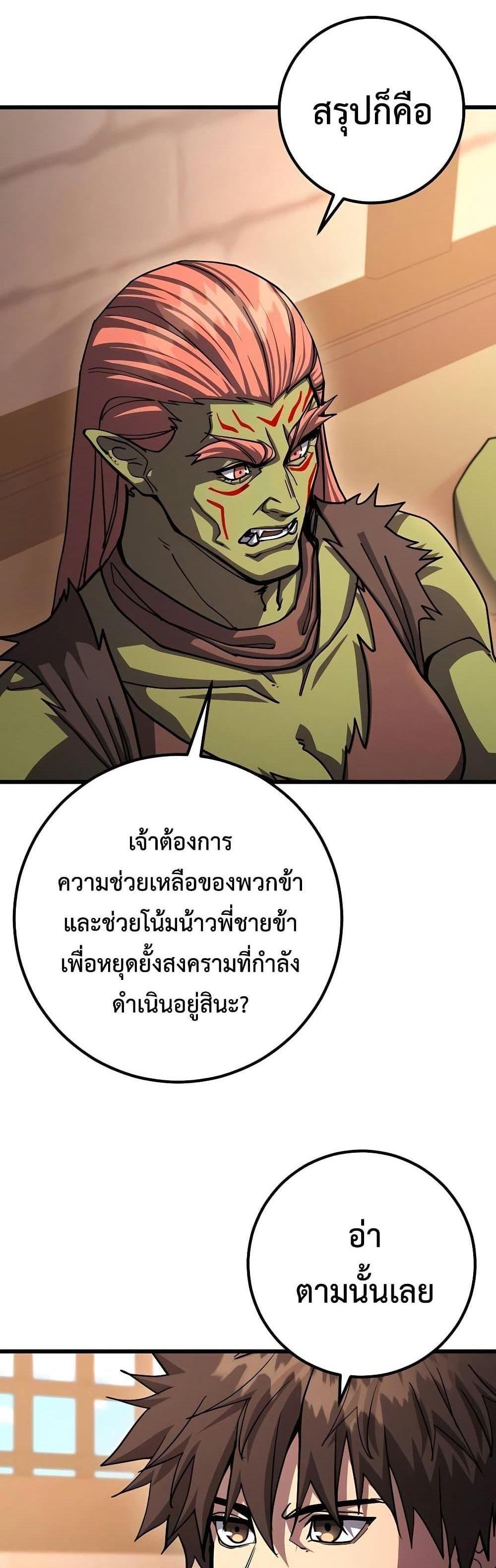 I Picked a Hammer to Save the World แปลไทย