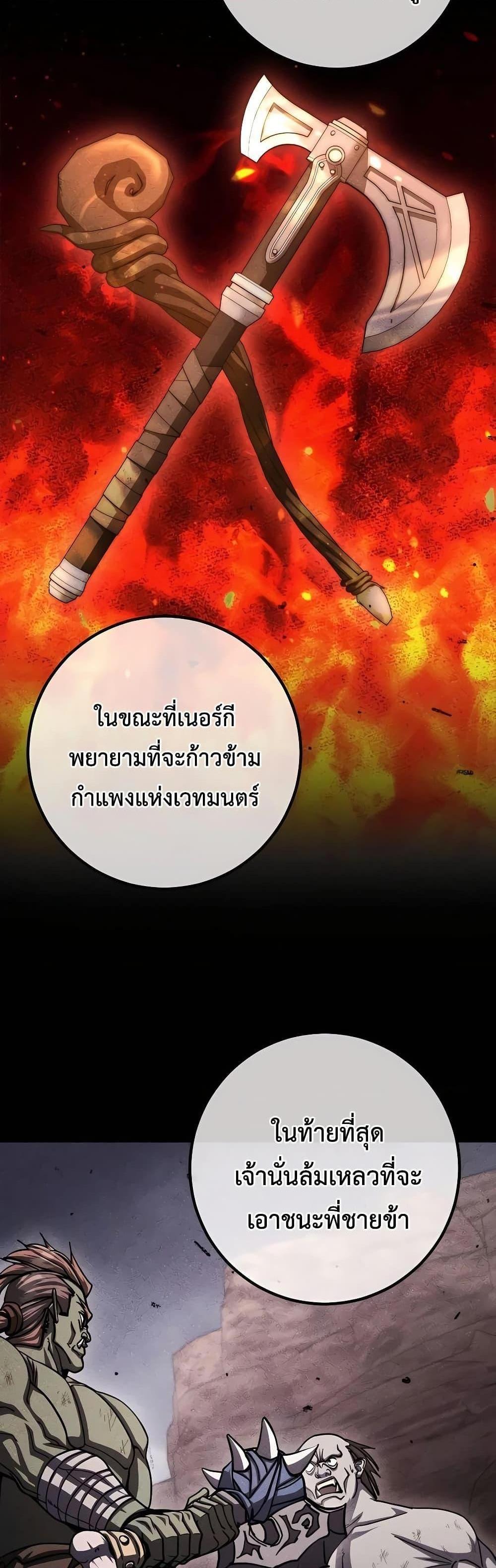 I Picked a Hammer to Save the World แปลไทย