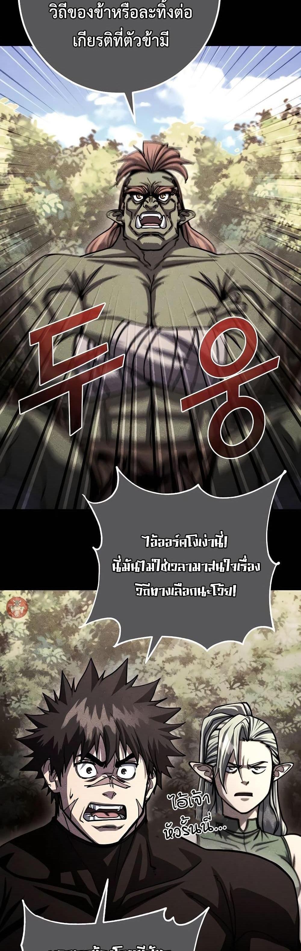 I Picked a Hammer to Save the World แปลไทย