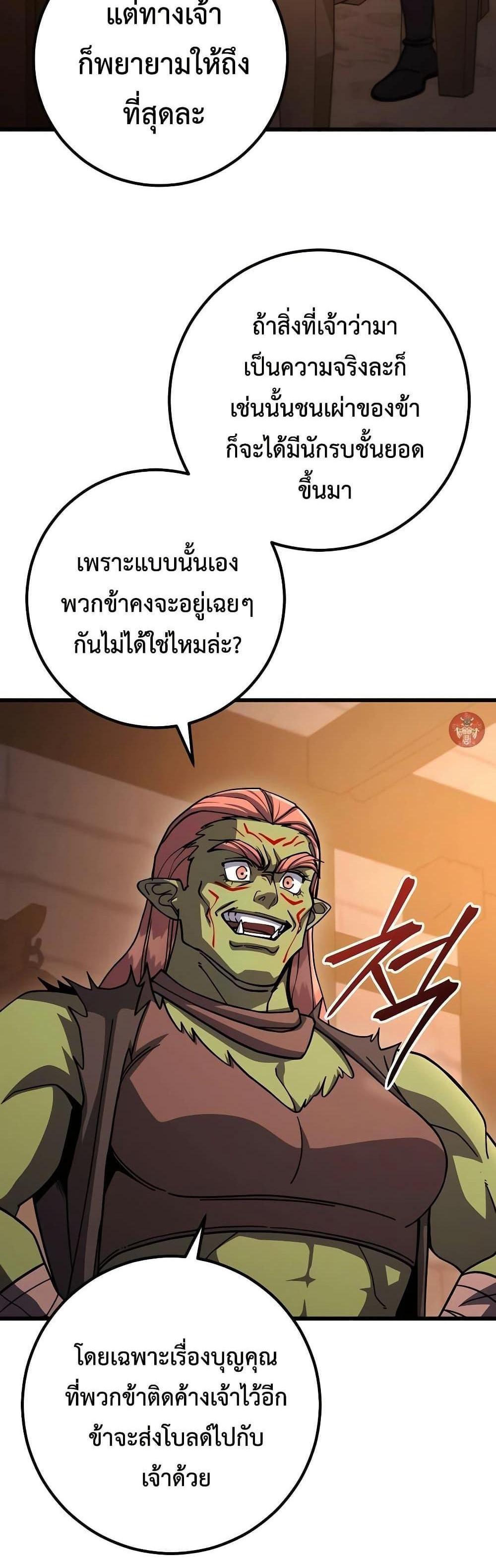 I Picked a Hammer to Save the World แปลไทย