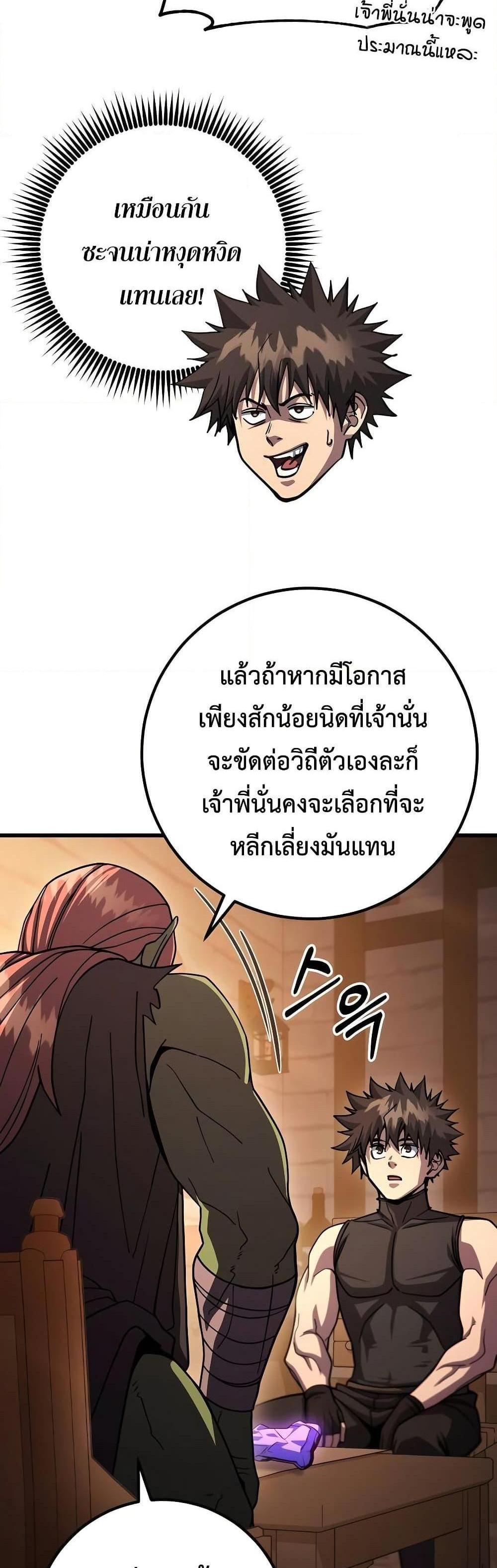 I Picked a Hammer to Save the World แปลไทย