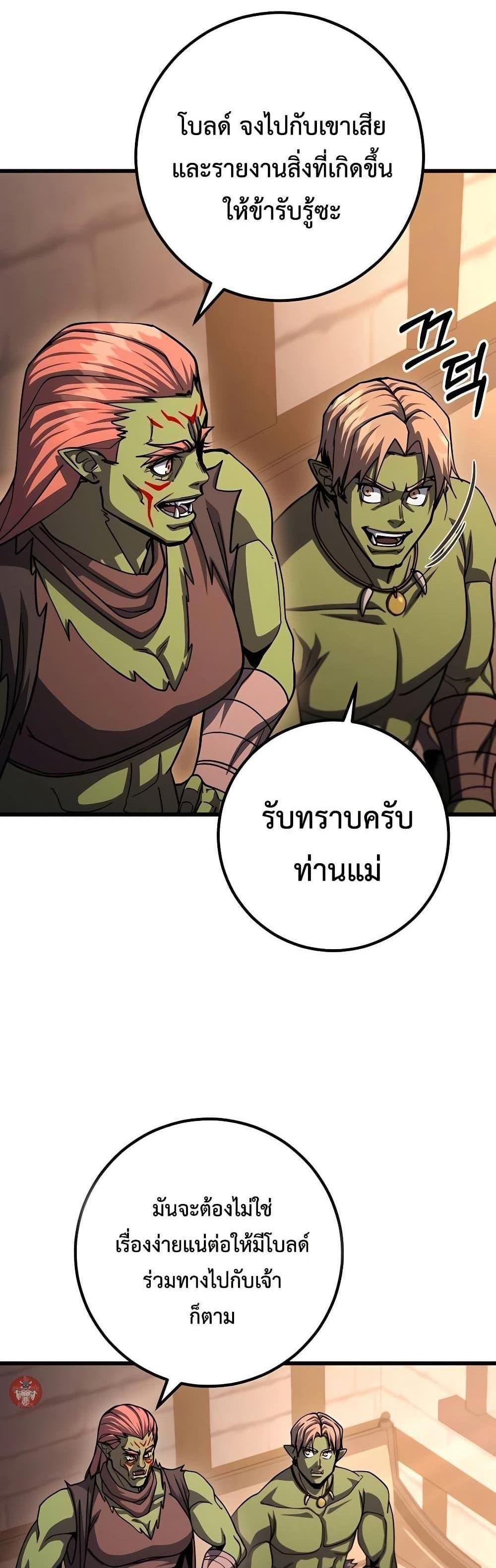 I Picked a Hammer to Save the World แปลไทย