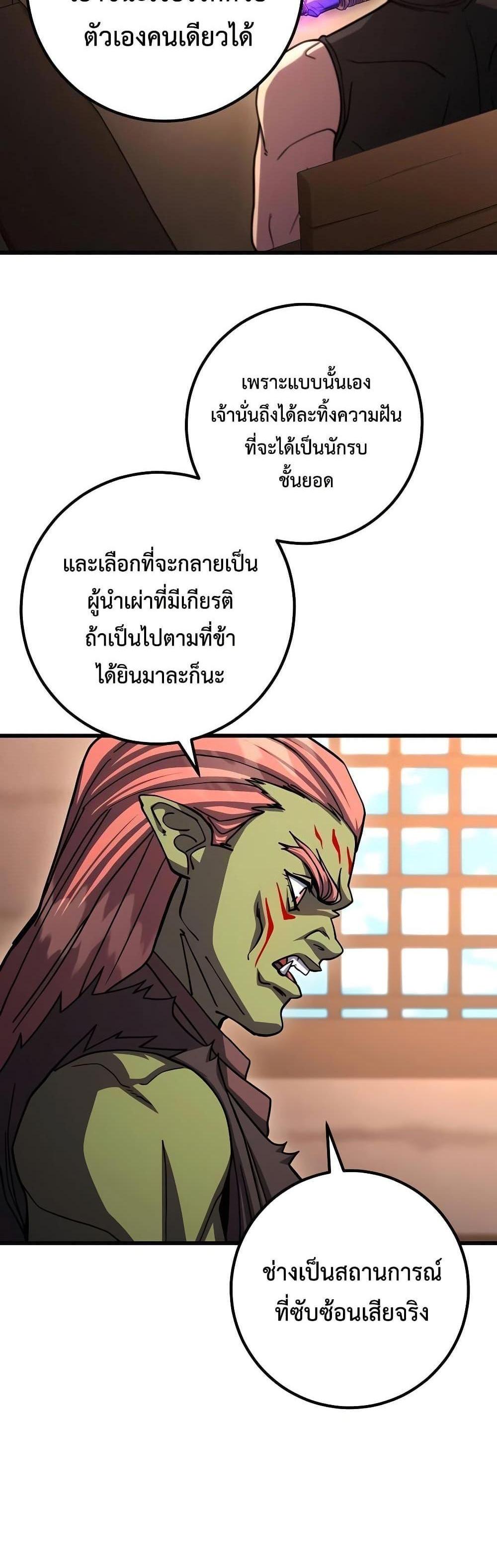 I Picked a Hammer to Save the World แปลไทย