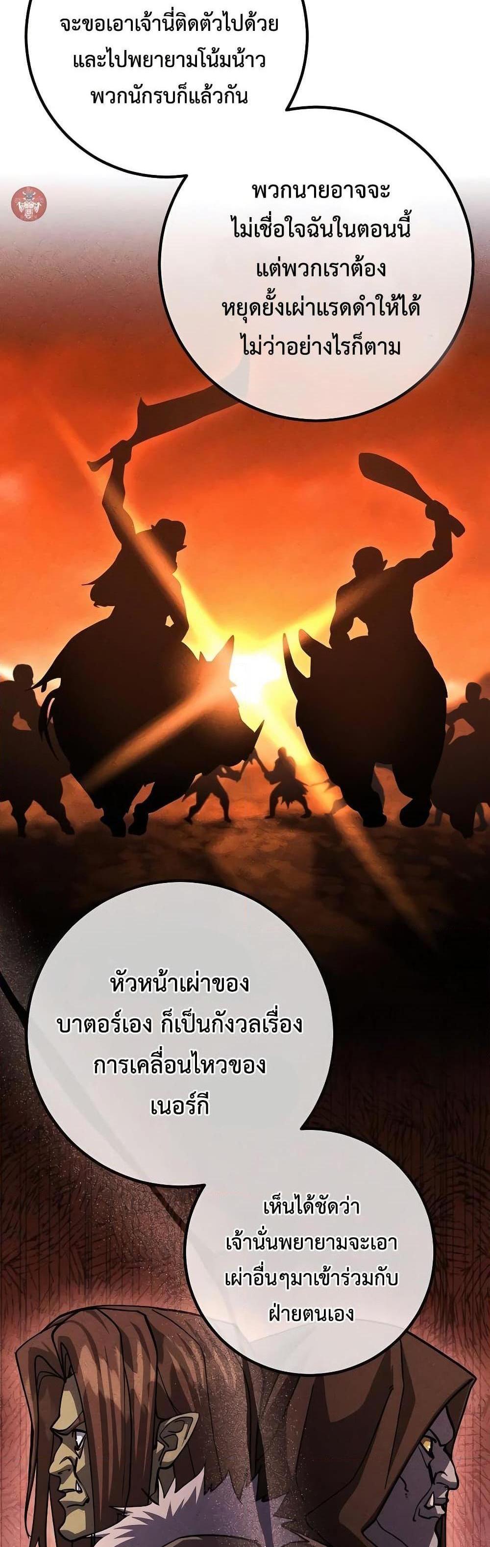 I Picked a Hammer to Save the World แปลไทย