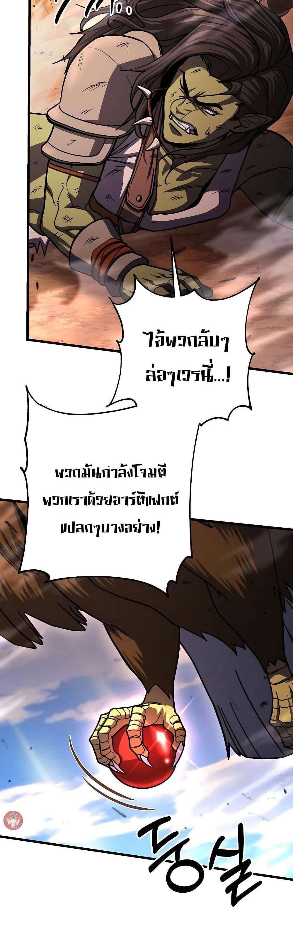 I Picked a Hammer to Save the World แปลไทย