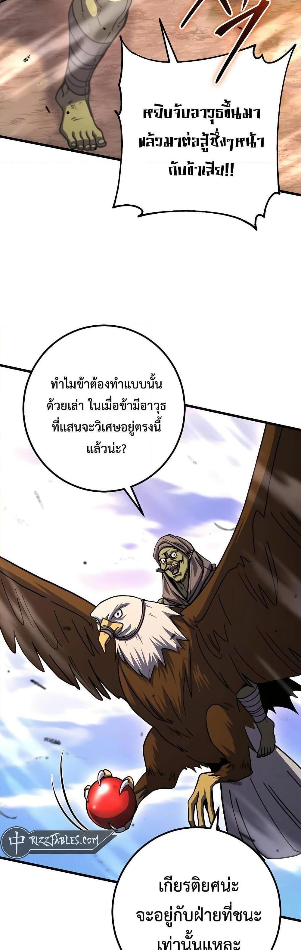 I Picked a Hammer to Save the World แปลไทย