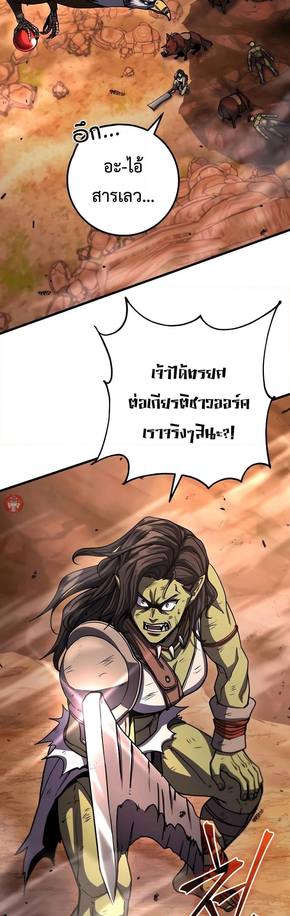 I Picked a Hammer to Save the World แปลไทย