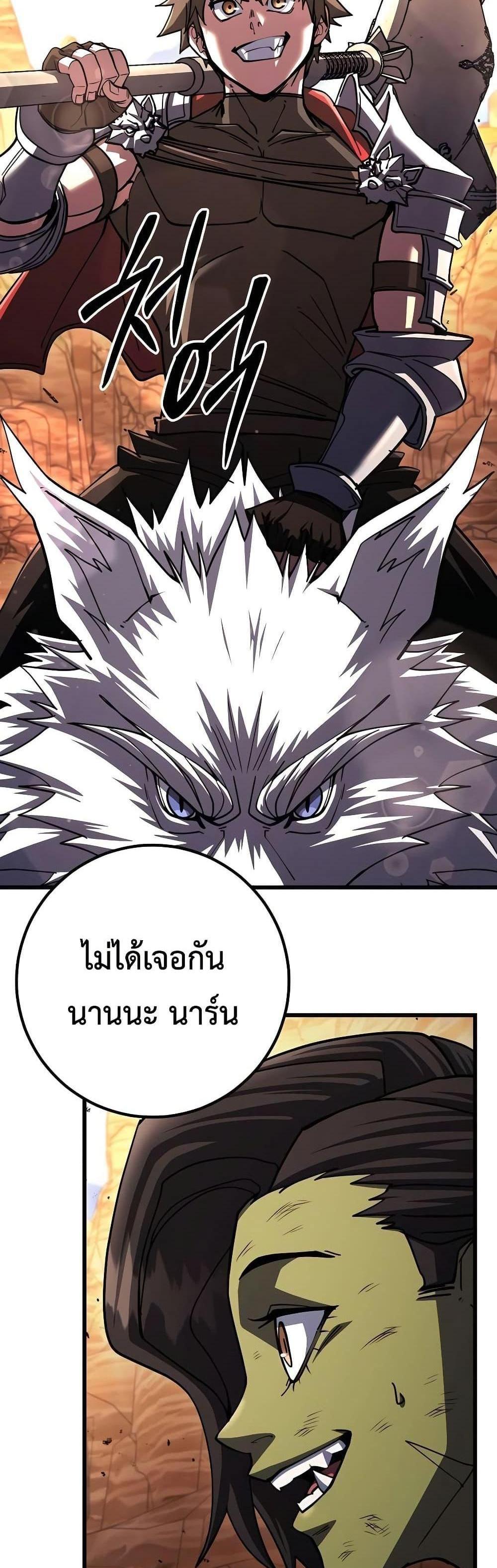 I Picked a Hammer to Save the World แปลไทย