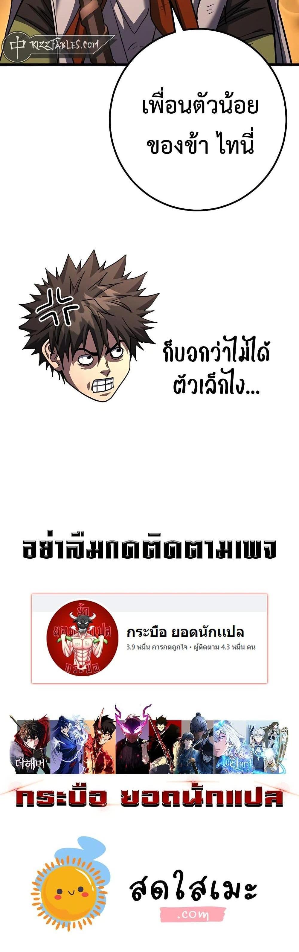 I Picked a Hammer to Save the World แปลไทย