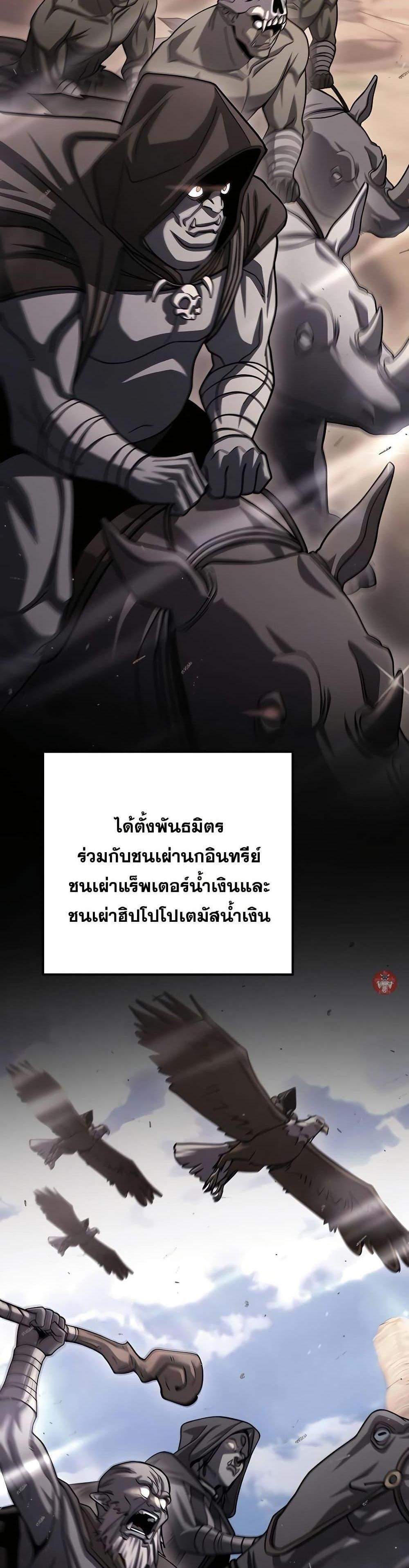 I Picked a Hammer to Save the World แปลไทย