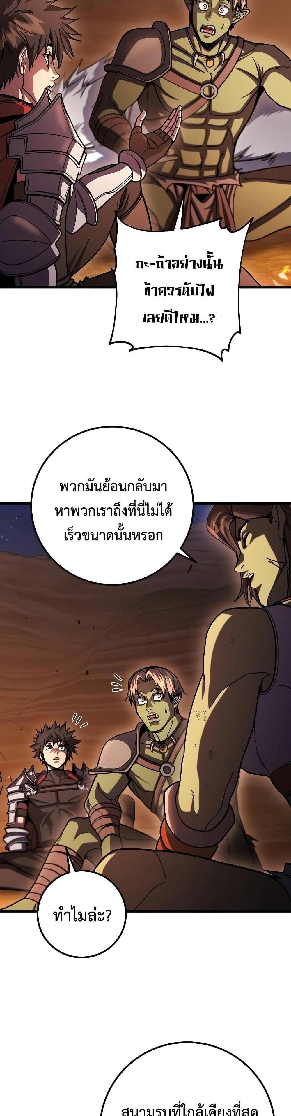 I Picked a Hammer to Save the World แปลไทย