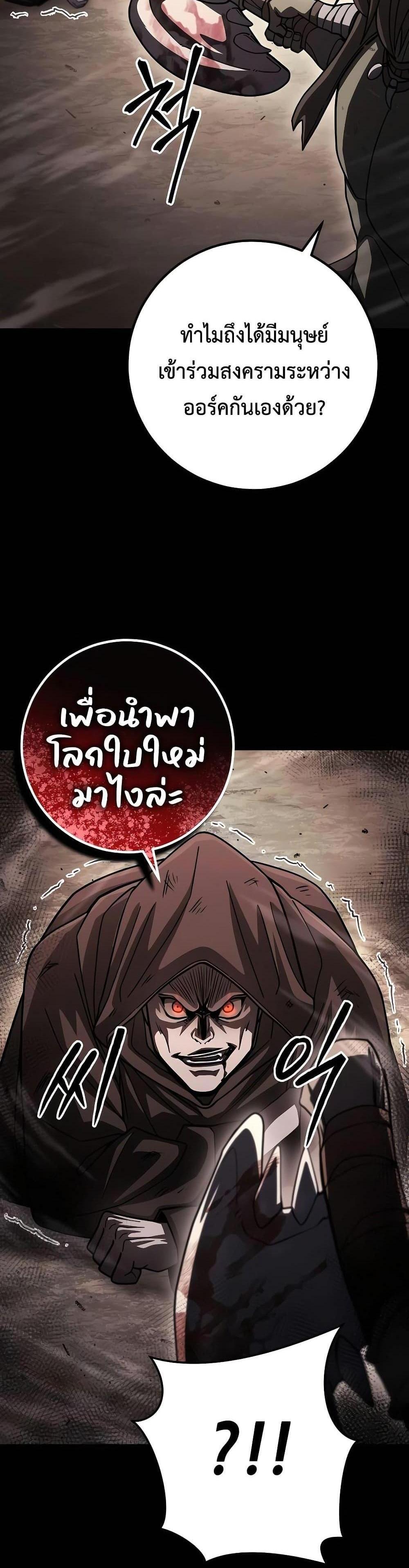 I Picked a Hammer to Save the World แปลไทย