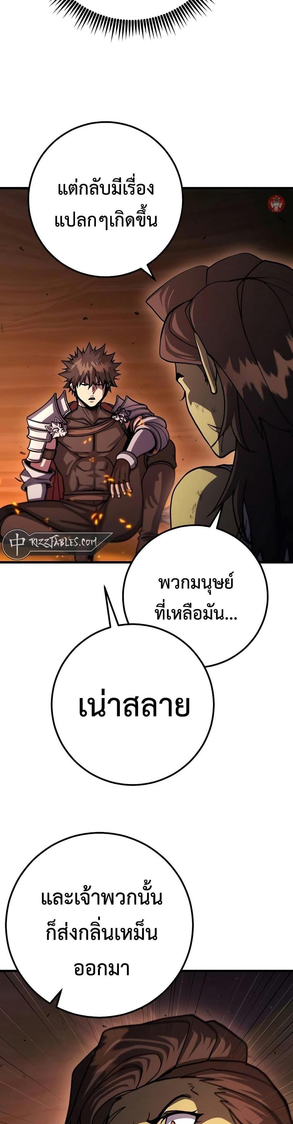 I Picked a Hammer to Save the World แปลไทย