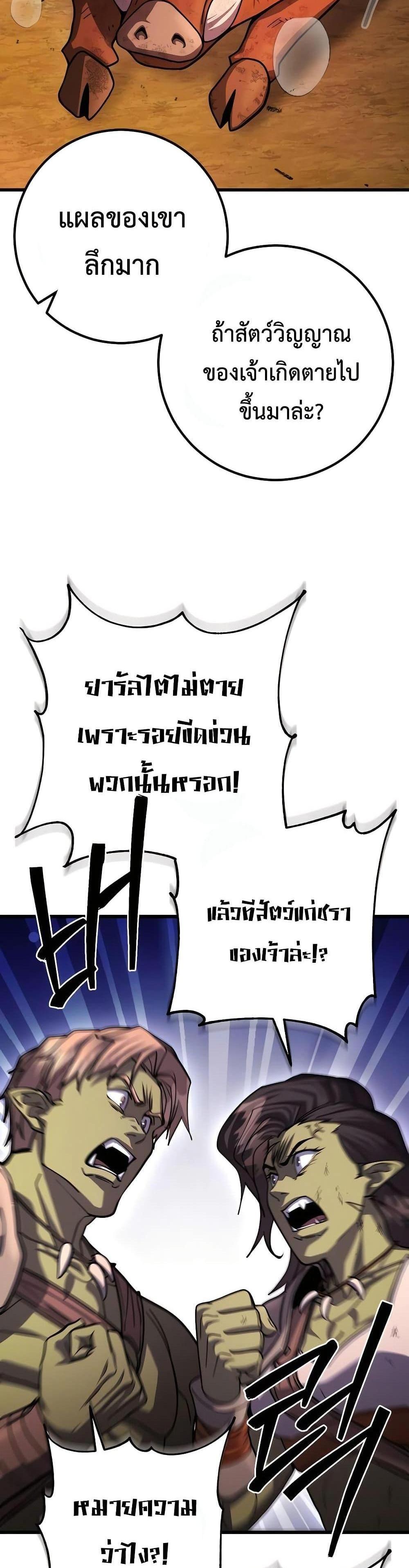 I Picked a Hammer to Save the World แปลไทย