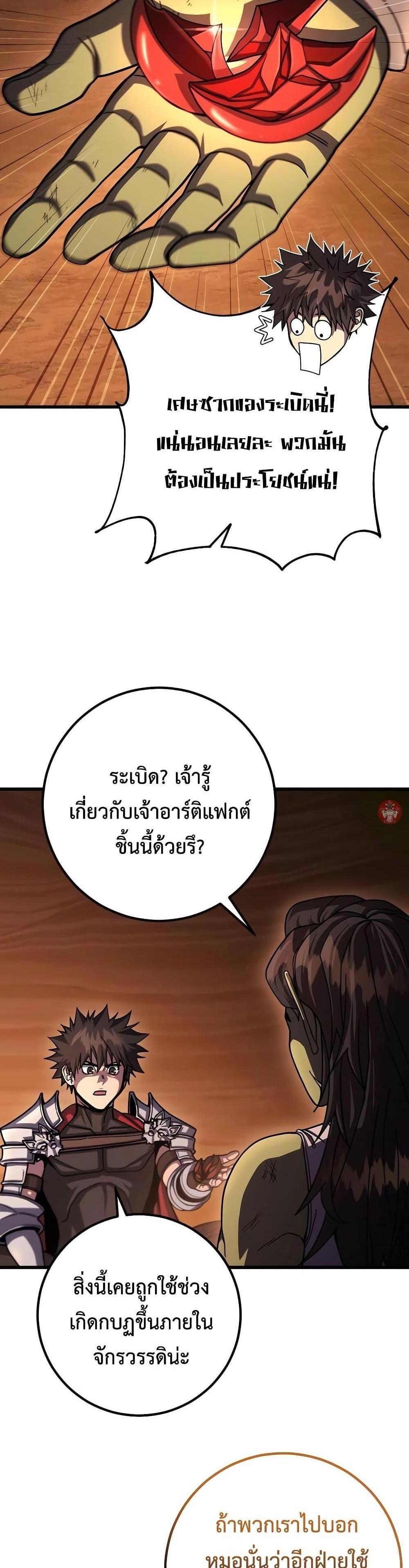 I Picked a Hammer to Save the World แปลไทย