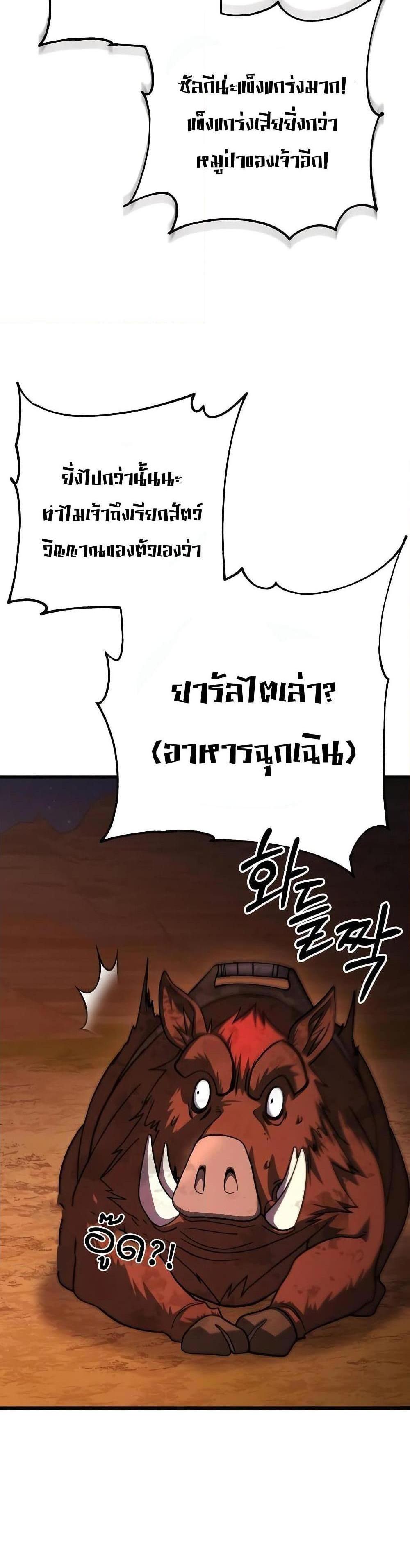 I Picked a Hammer to Save the World แปลไทย