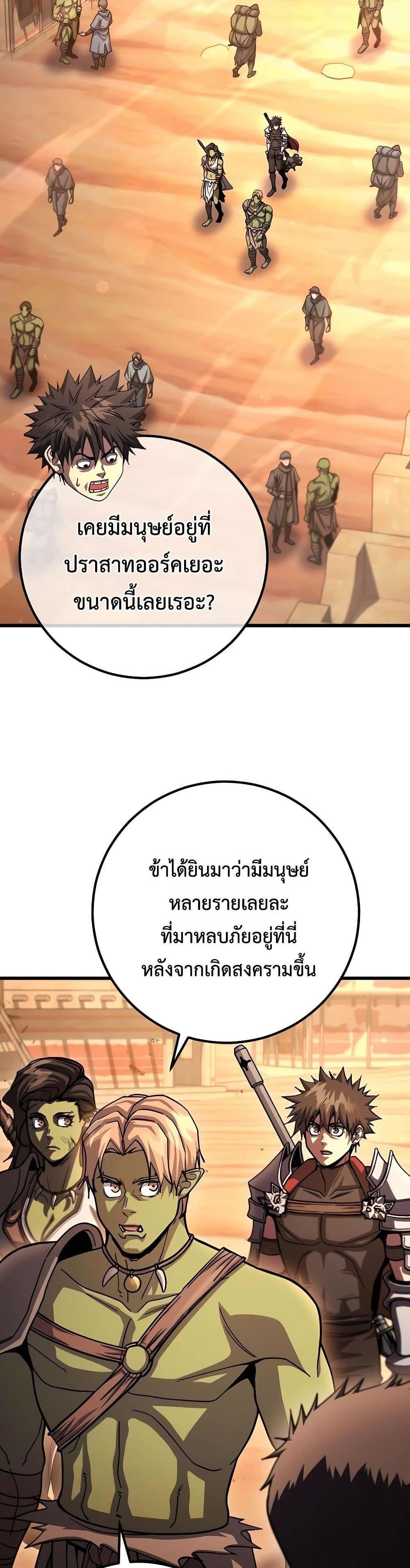 I Picked a Hammer to Save the World แปลไทย