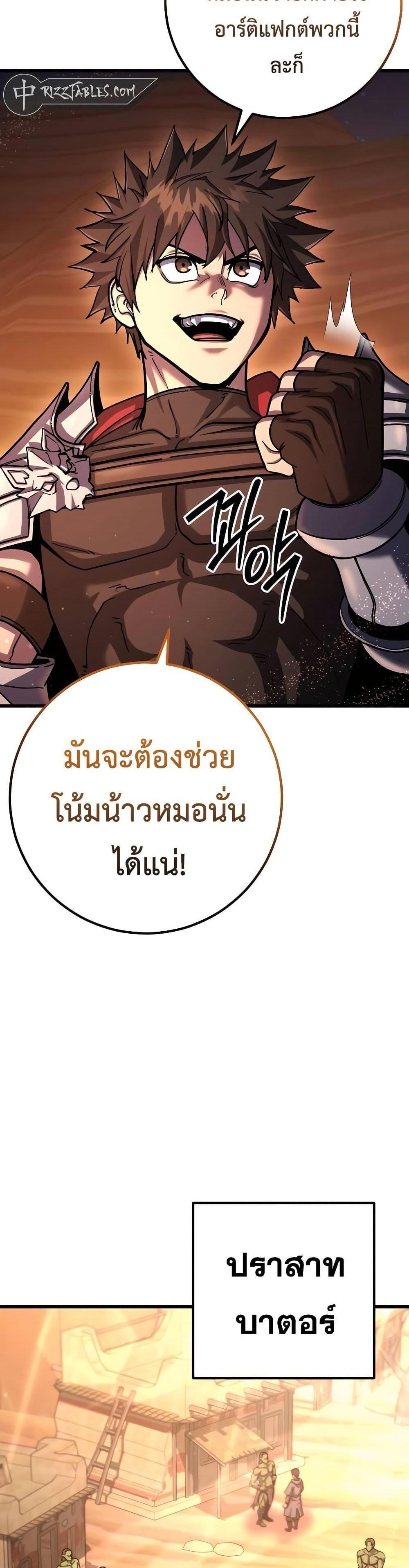 I Picked a Hammer to Save the World แปลไทย