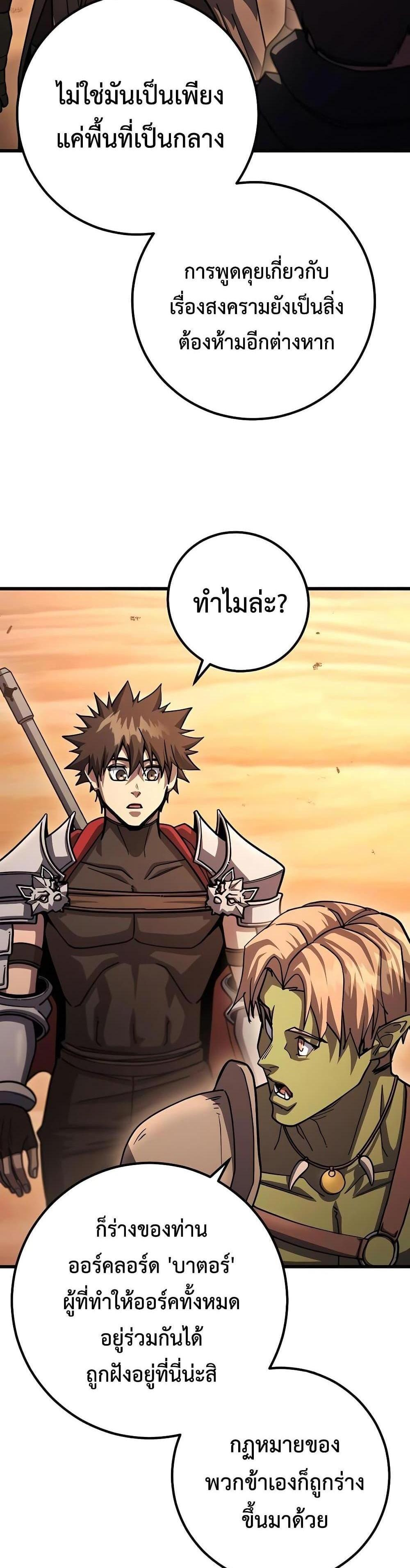 I Picked a Hammer to Save the World แปลไทย